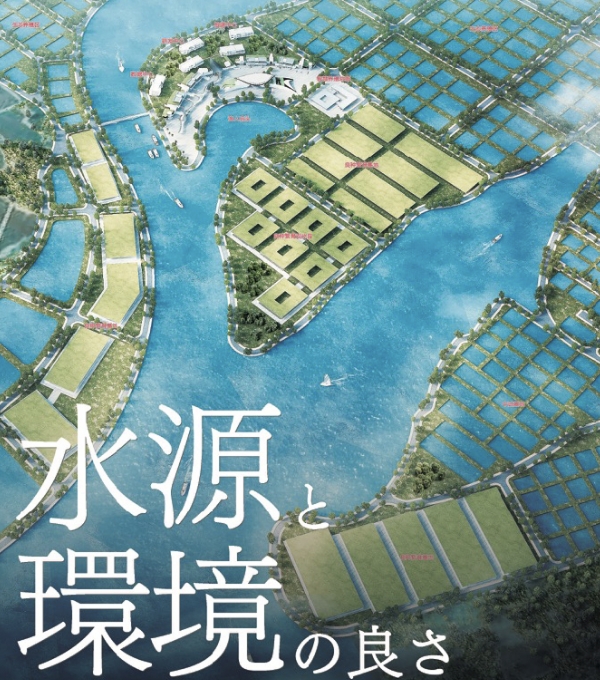 水源と環境の良さ